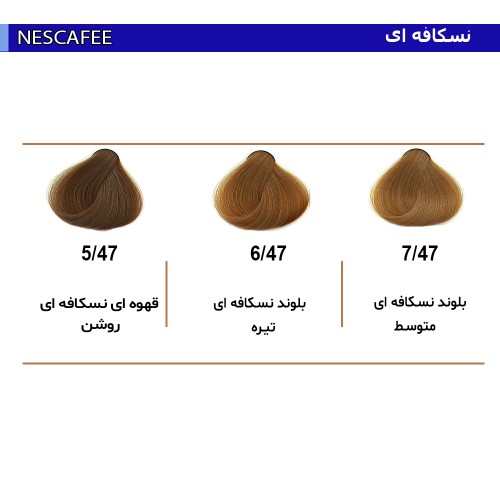 رنگ مو قهوه ای نسکافه ای روشن 5/47 جوو