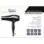 سشوار حرفه ای 2400 وات کد 523 سیدیکا